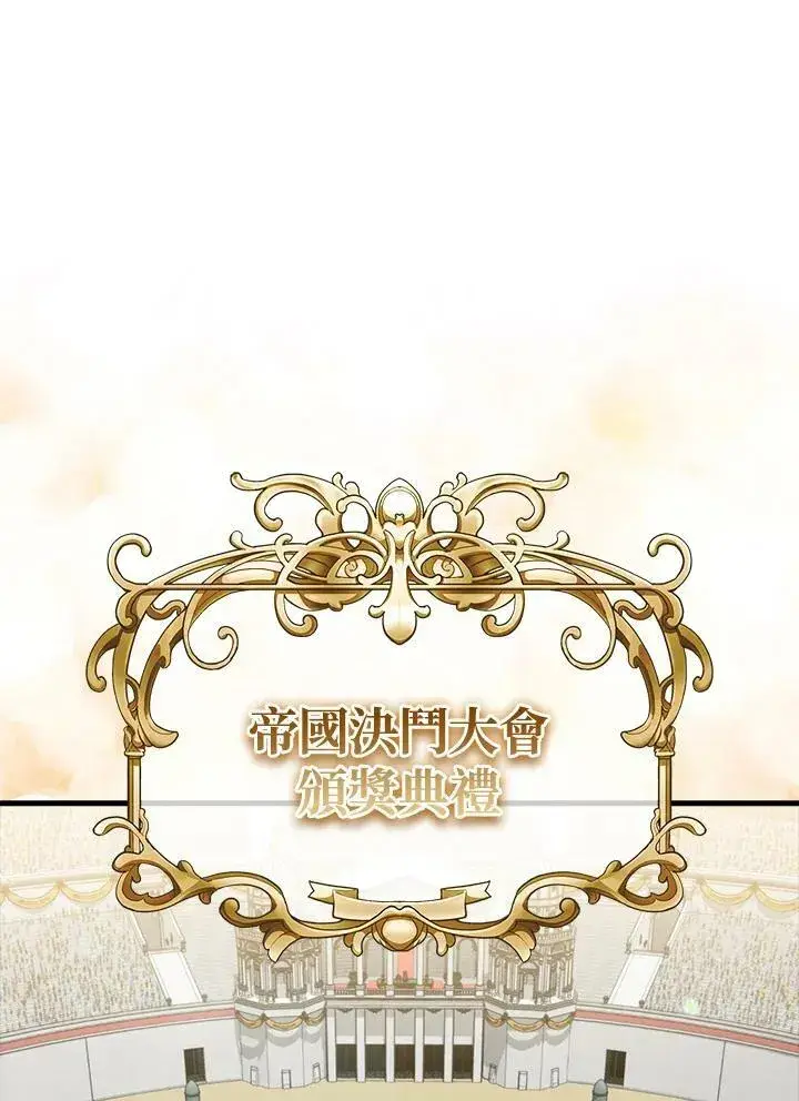 漫画《躺赢玩家》第61话第44张图