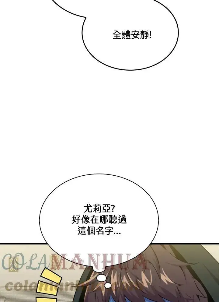 漫画《躺赢玩家》第61话第49张图