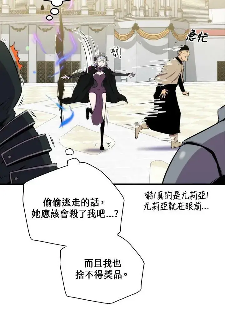 漫画《躺赢玩家》第61话第52张图