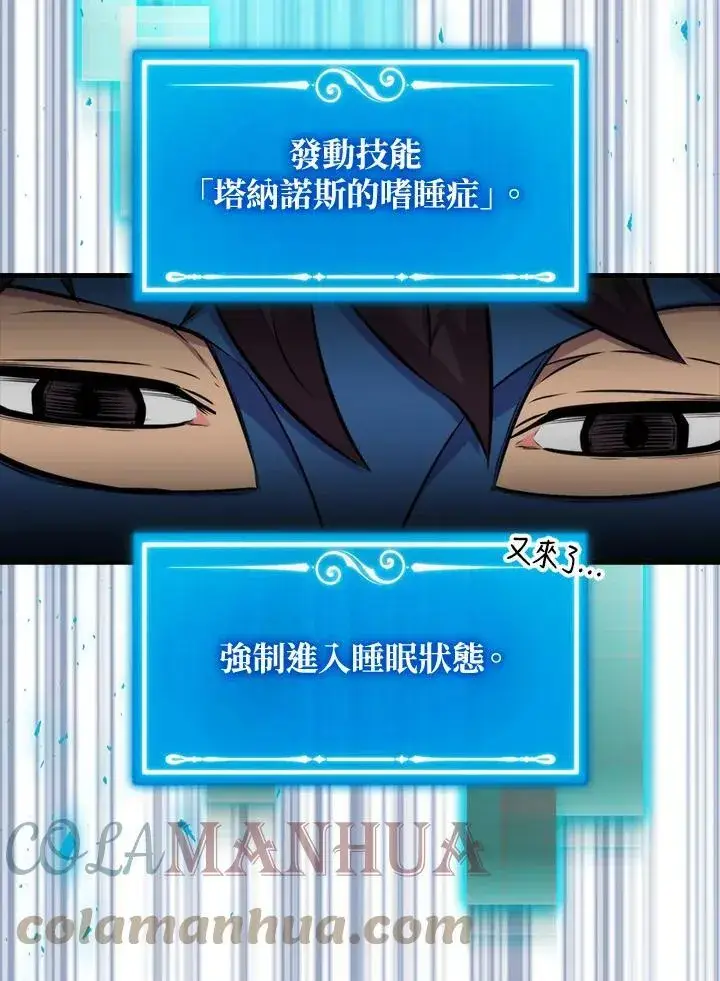 漫画《躺赢玩家》第61话第61张图