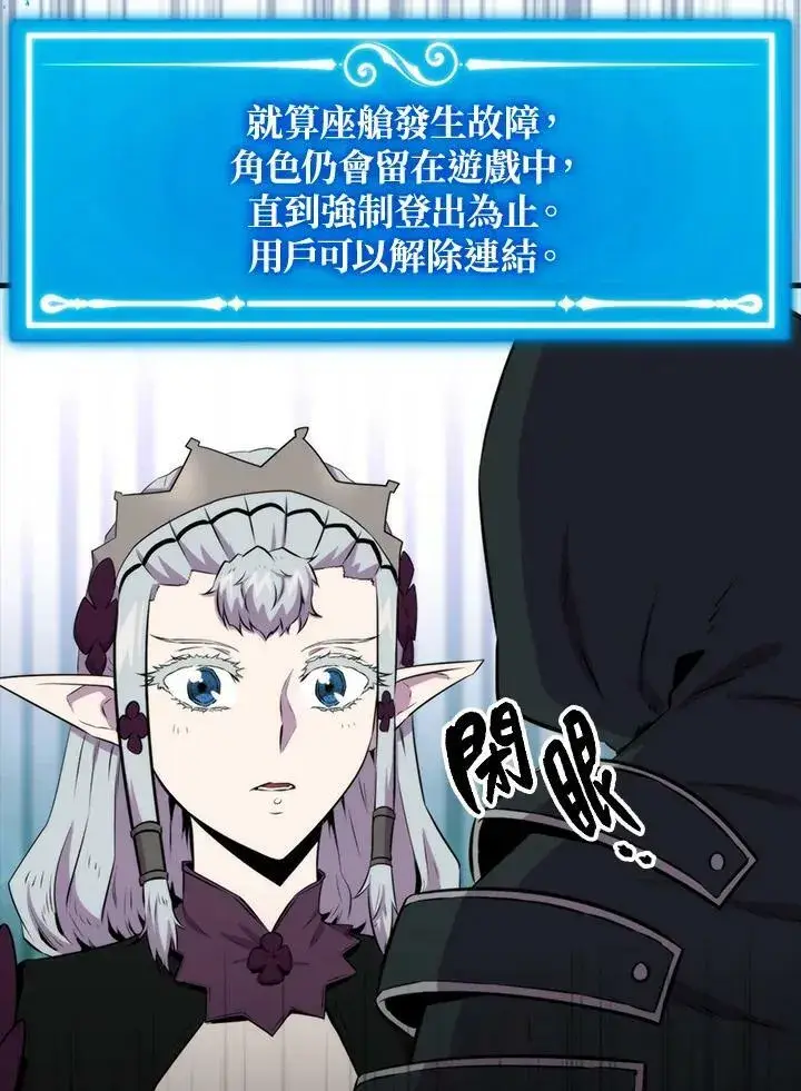 漫画《躺赢玩家》第61话第62张图