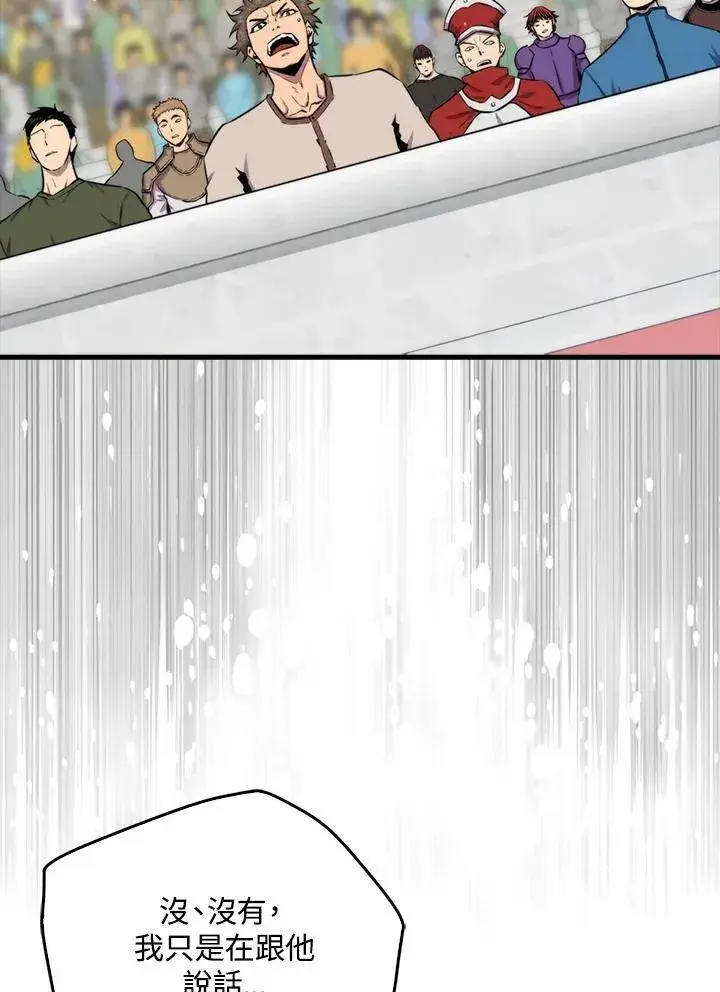 漫画《躺赢玩家》第61话第67张图