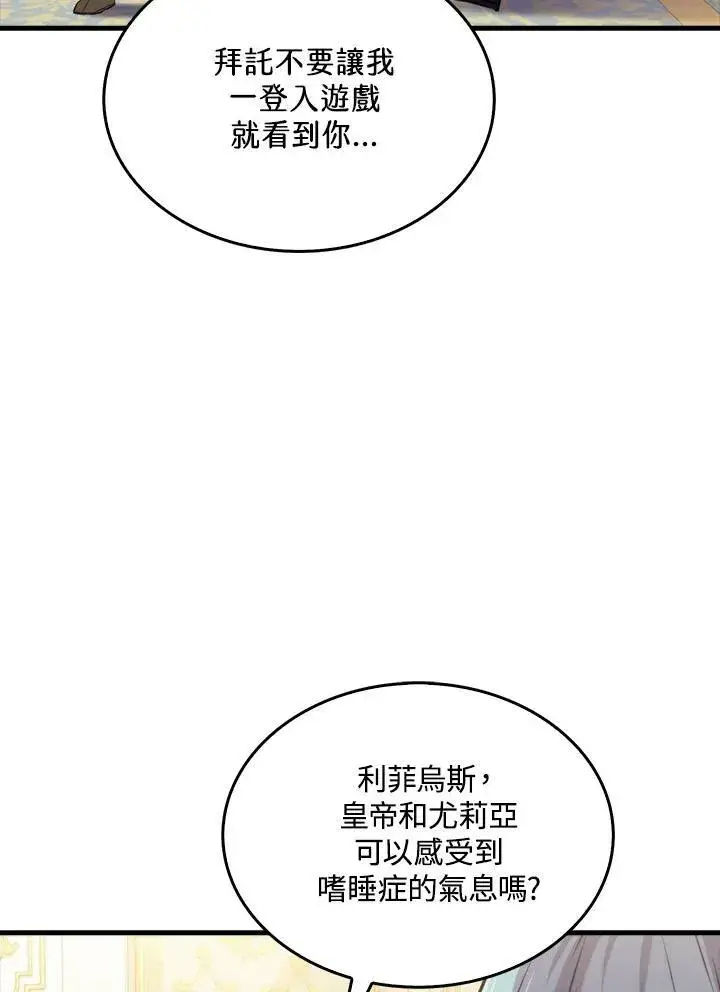 漫画《躺赢玩家》第61话第75张图