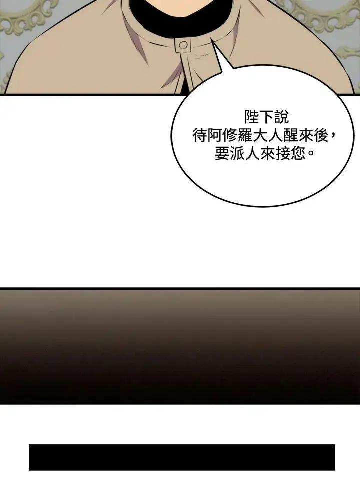 漫画《躺赢玩家》第61话第83张图