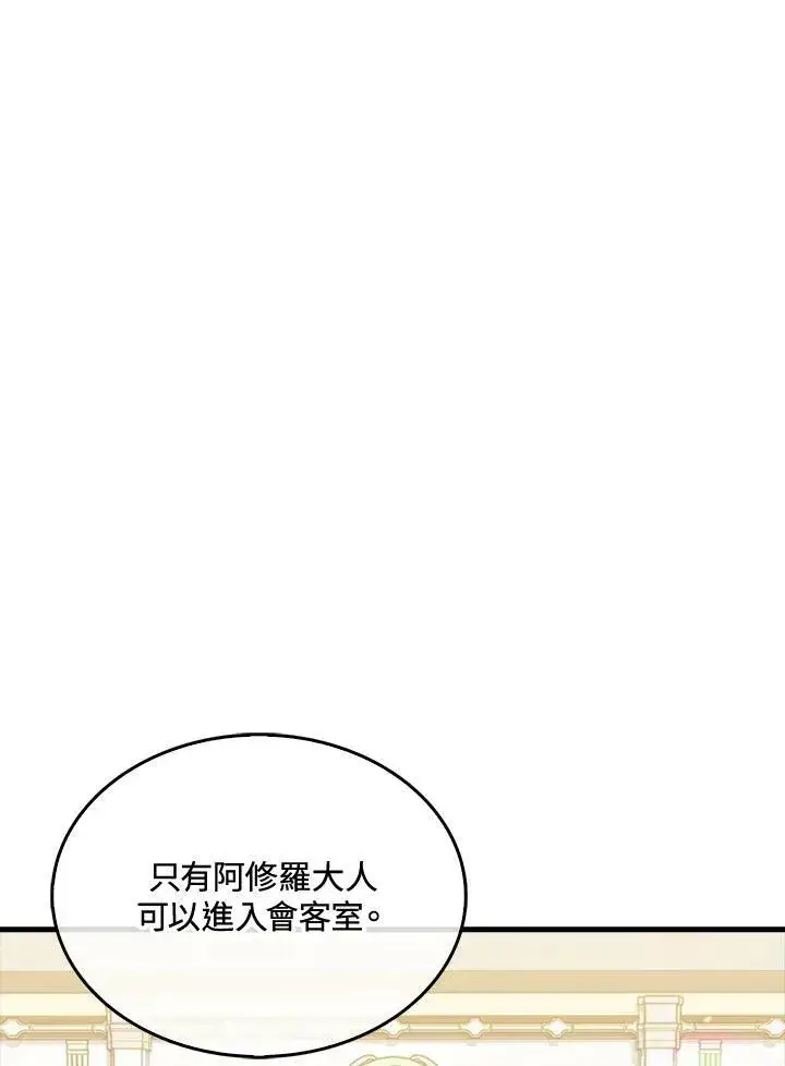 漫画《躺赢玩家》第61话第84张图