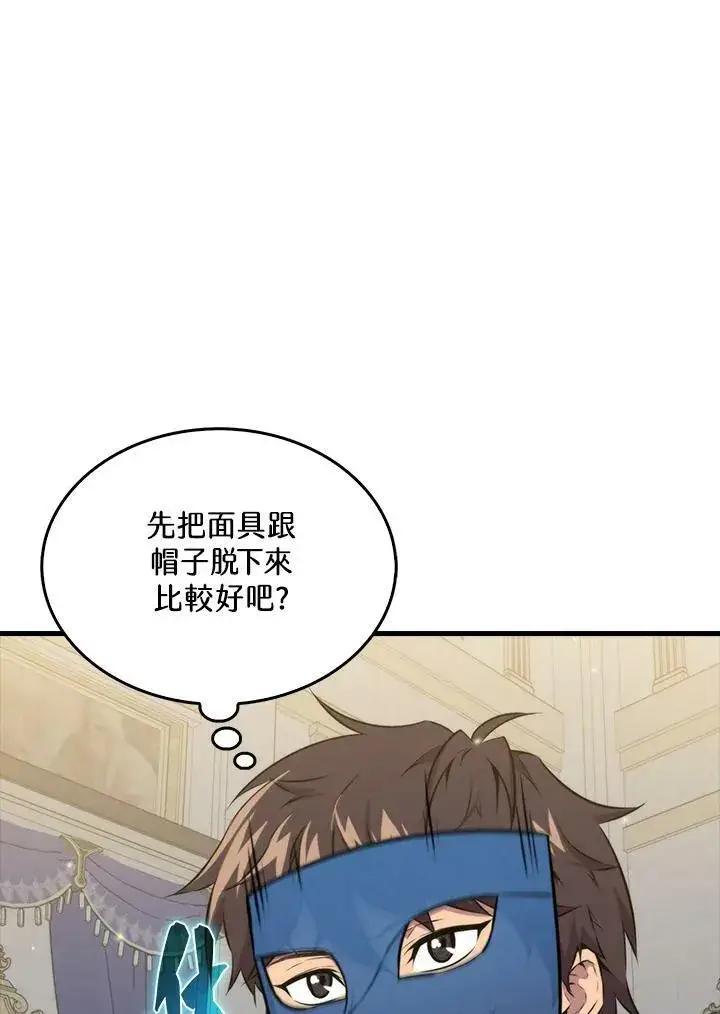 漫画《躺赢玩家》第61话第86张图