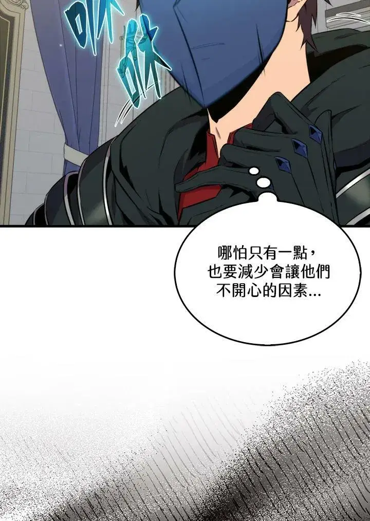 漫画《躺赢玩家》第61话第87张图