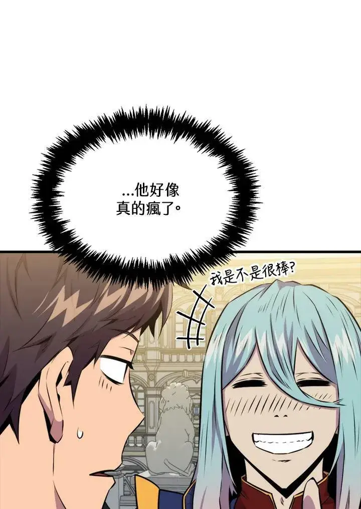 漫画《躺赢玩家》第61话第91张图
