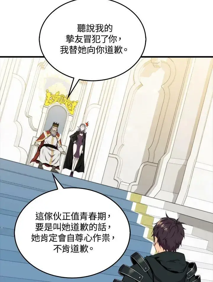 漫画《躺赢玩家》第61话第99张图