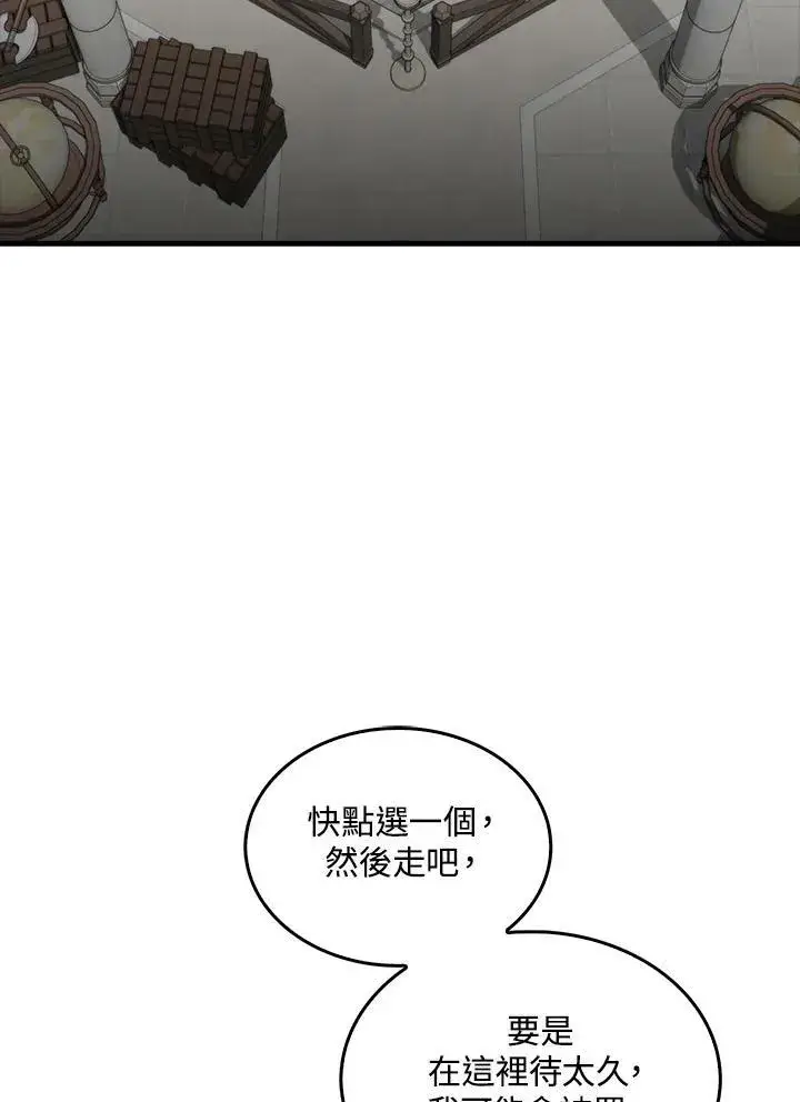 漫画《躺赢玩家》第62话第106张图