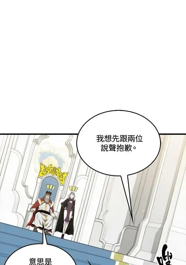 漫画《躺赢玩家》第62话第11张图