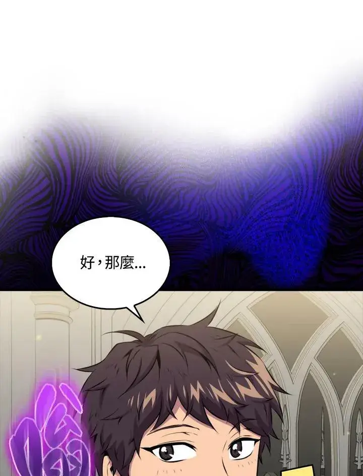 漫画《躺赢玩家》第62话第110张图