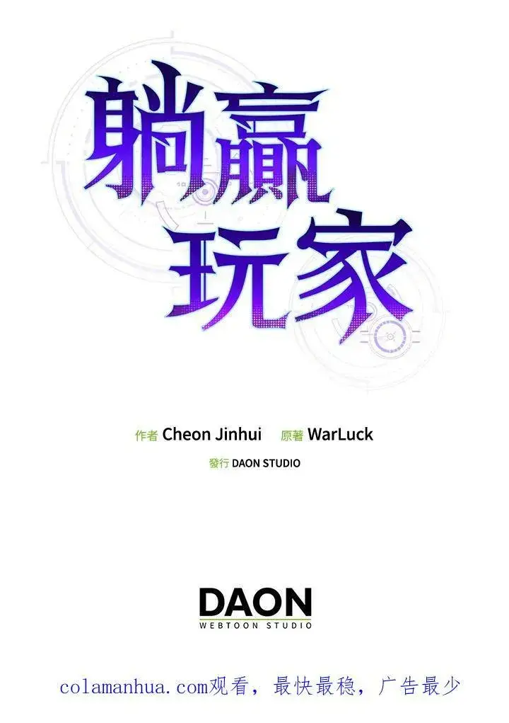 漫画《躺赢玩家》第62话第115张图
