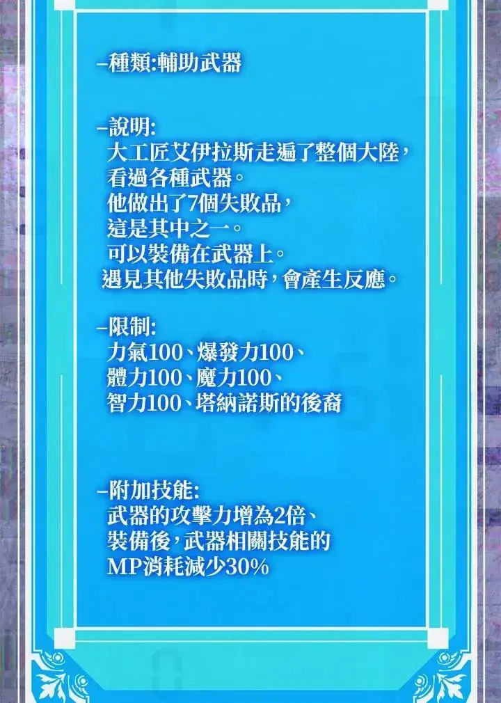 漫画《躺赢玩家》第62话第117张图