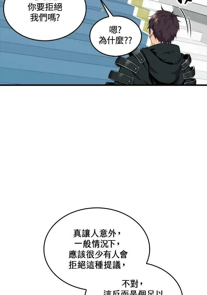 漫画《躺赢玩家》第62话第12张图