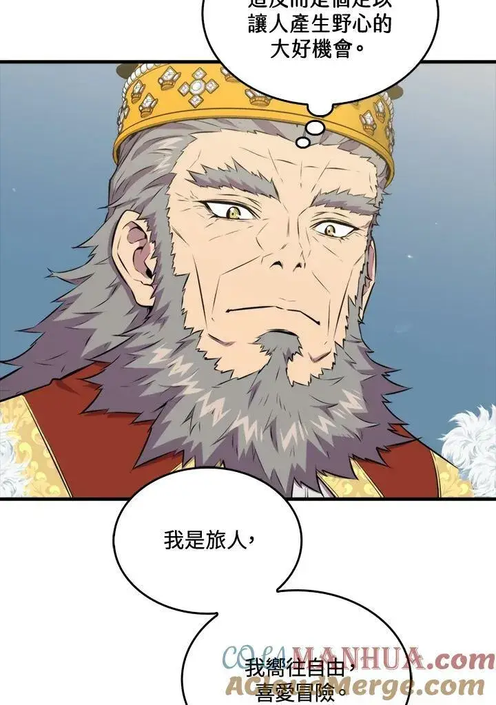 漫画《躺赢玩家》第62话第13张图