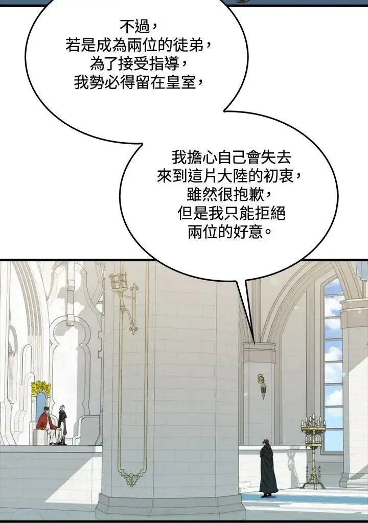 漫画《躺赢玩家》第62话第15张图
