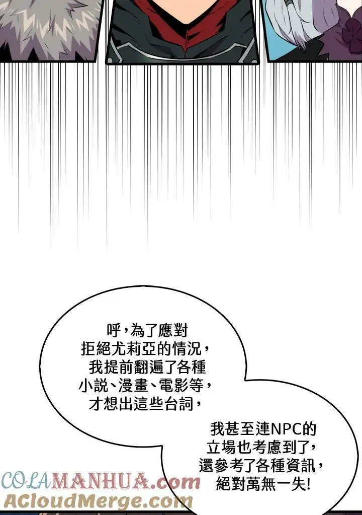 漫画《躺赢玩家》第62话第17张图