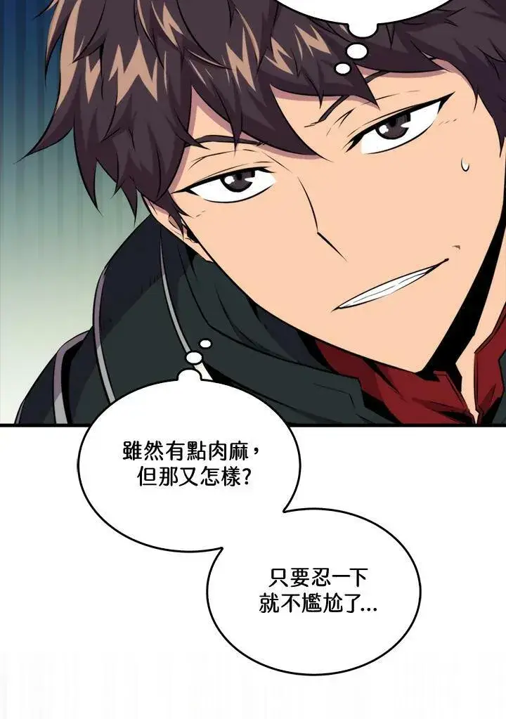 漫画《躺赢玩家》第62话第18张图