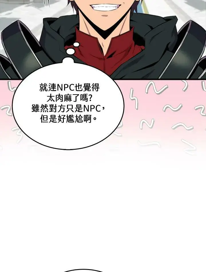 漫画《躺赢玩家》第62话第23张图