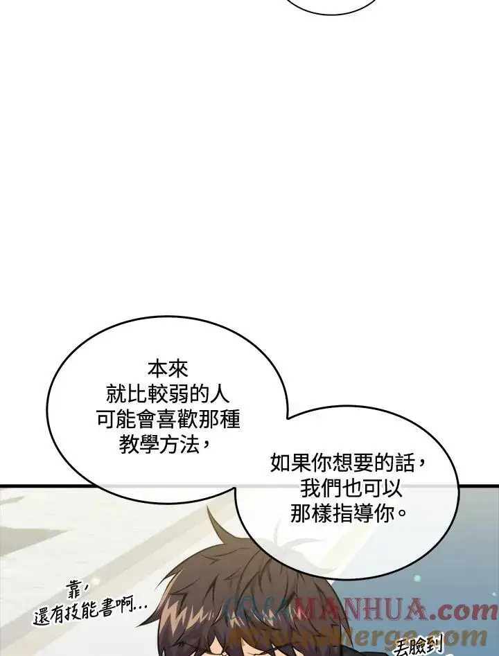 漫画《躺赢玩家》第62话第25张图