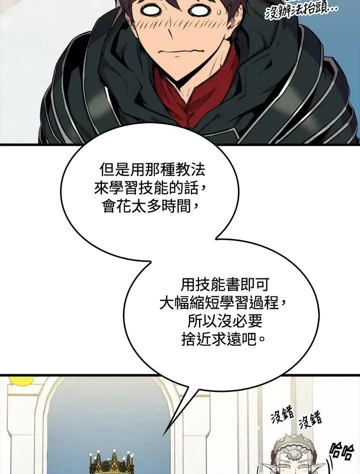 漫画《躺赢玩家》第62话第26张图