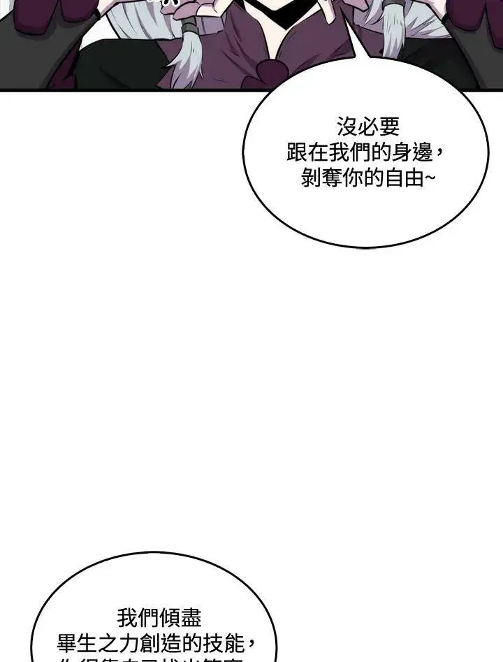 漫画《躺赢玩家》第62话第30张图