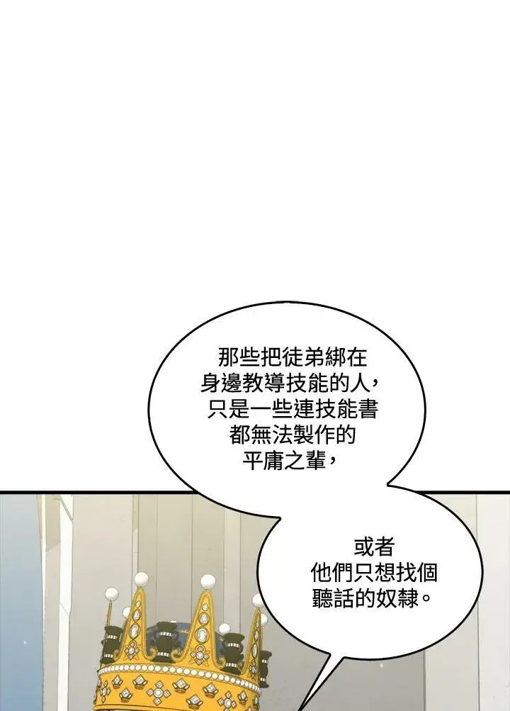 漫画《躺赢玩家》第62话第32张图