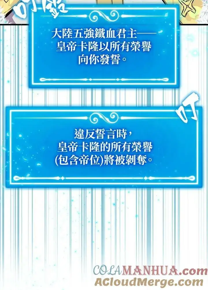 漫画《躺赢玩家》第62话第37张图