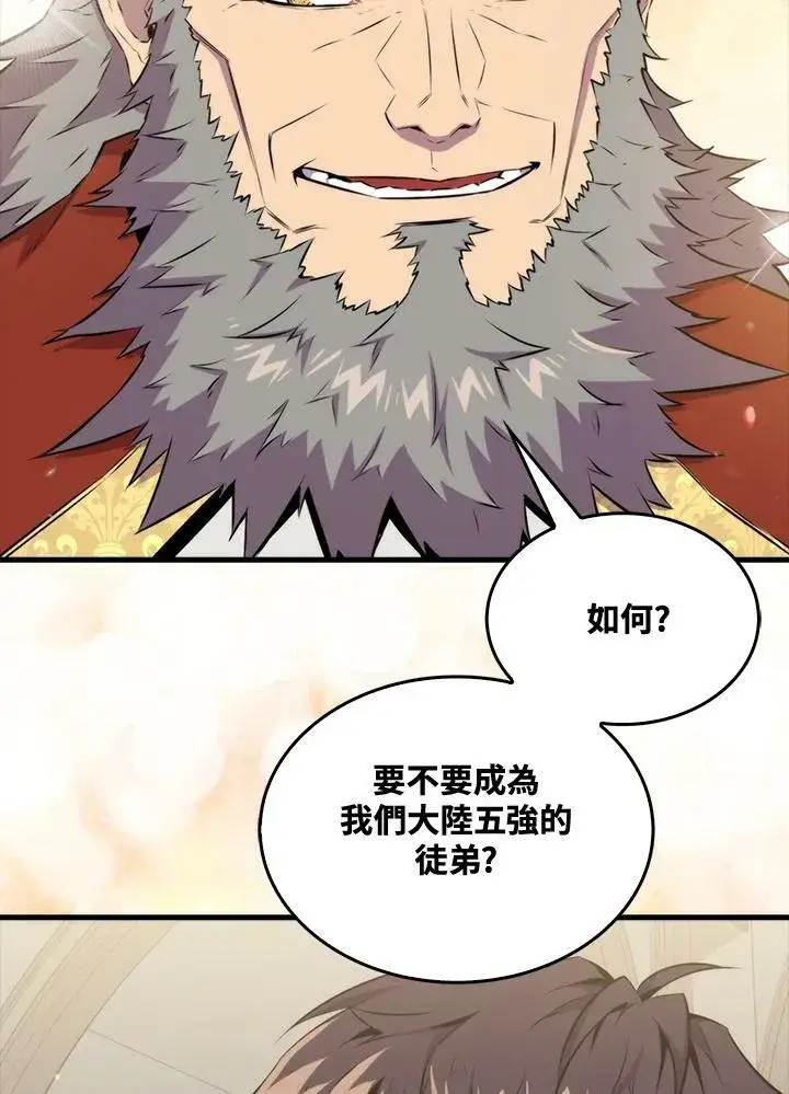 漫画《躺赢玩家》第62话第4张图
