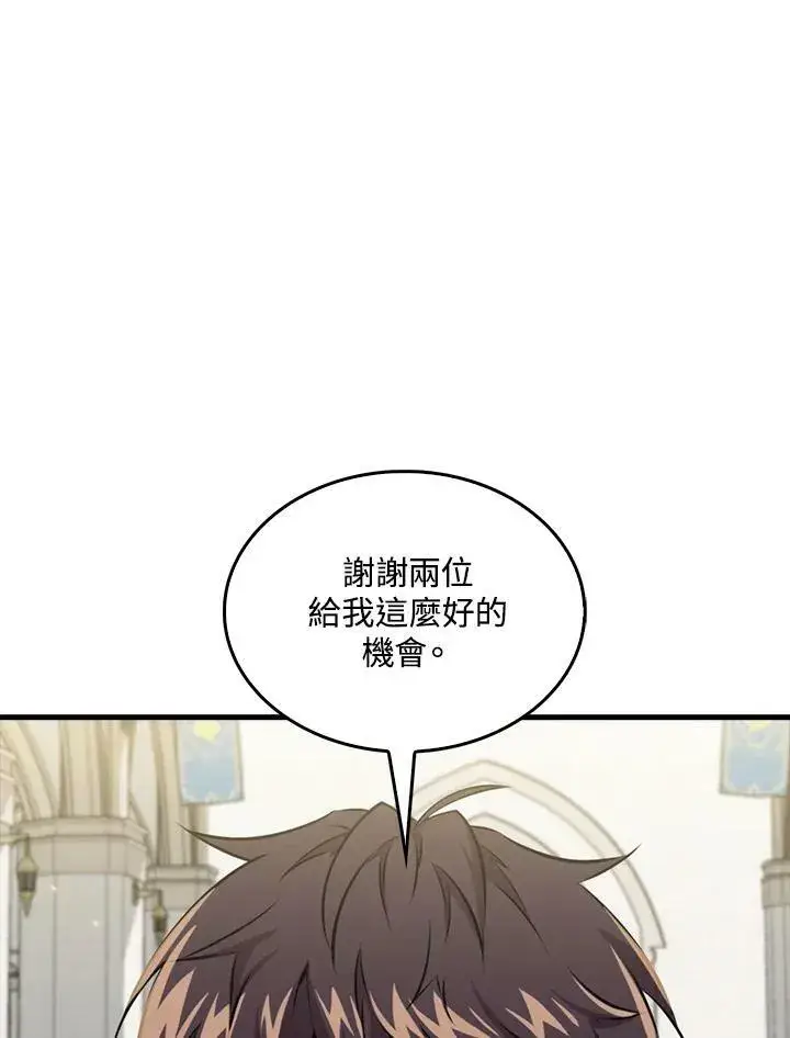 漫画《躺赢玩家》第62话第42张图