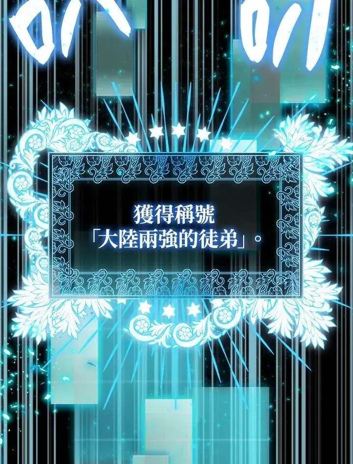 漫画《躺赢玩家》第62话第47张图