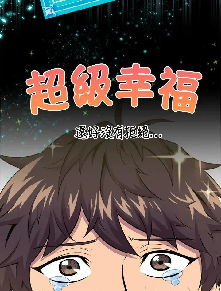 漫画《躺赢玩家》第62话第50张图