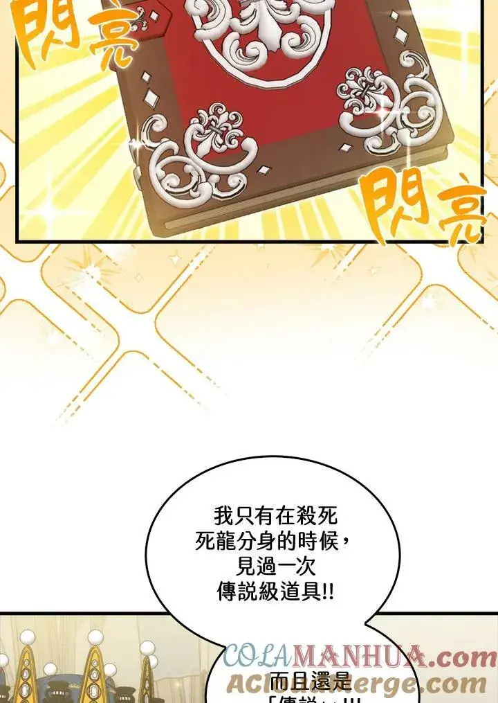漫画《躺赢玩家》第62话第53张图