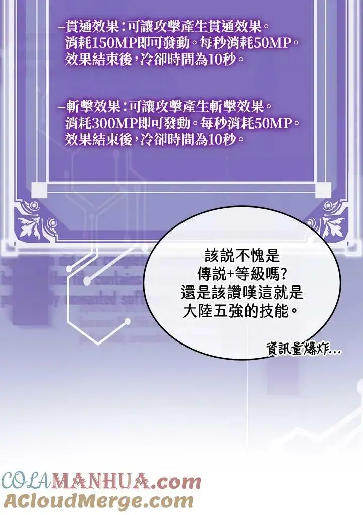 漫画《躺赢玩家》第62话第61张图