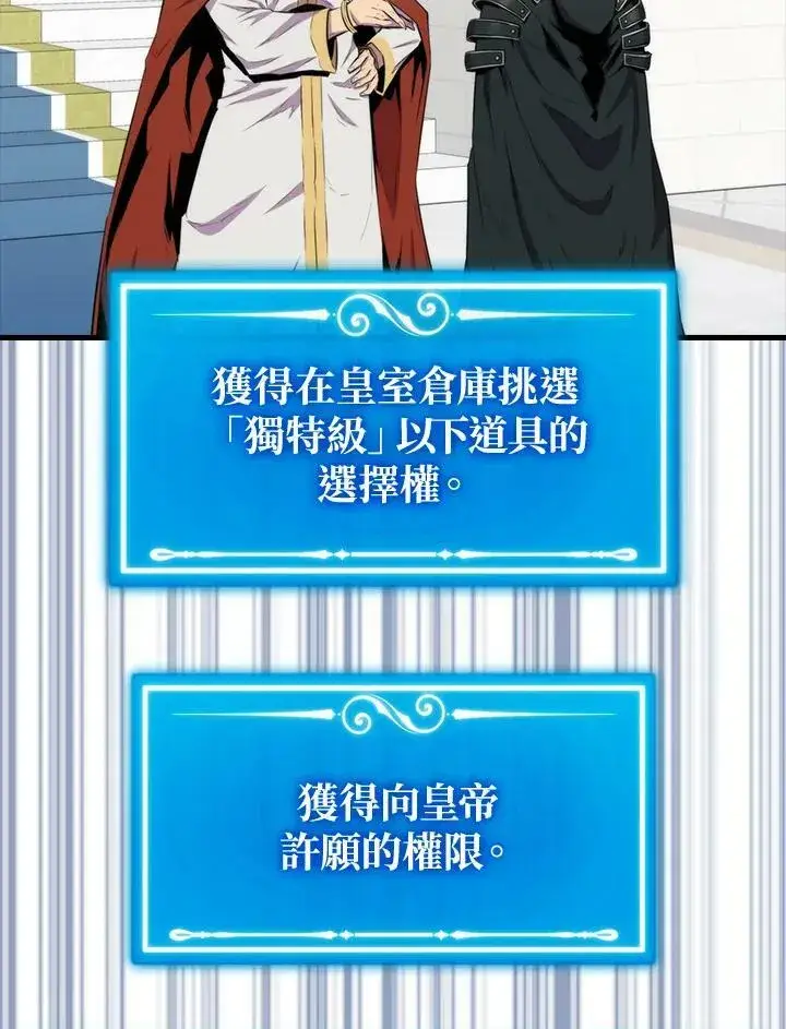 漫画《躺赢玩家》第62话第63张图