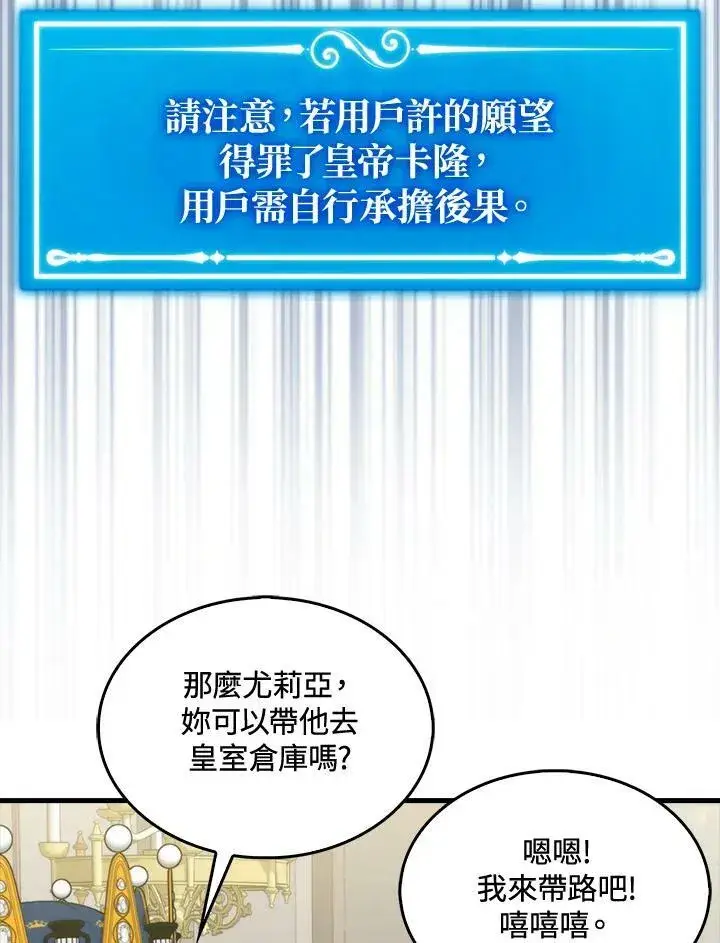 漫画《躺赢玩家》第62话第64张图