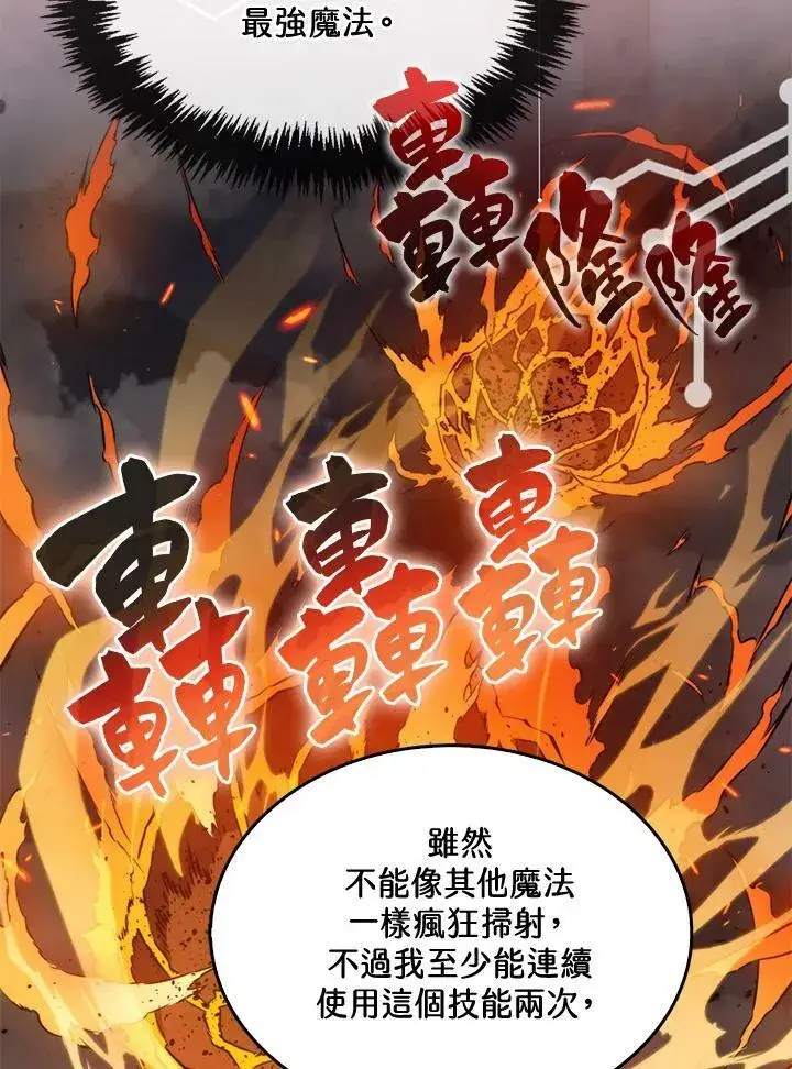 漫画《躺赢玩家》第62话第90张图
