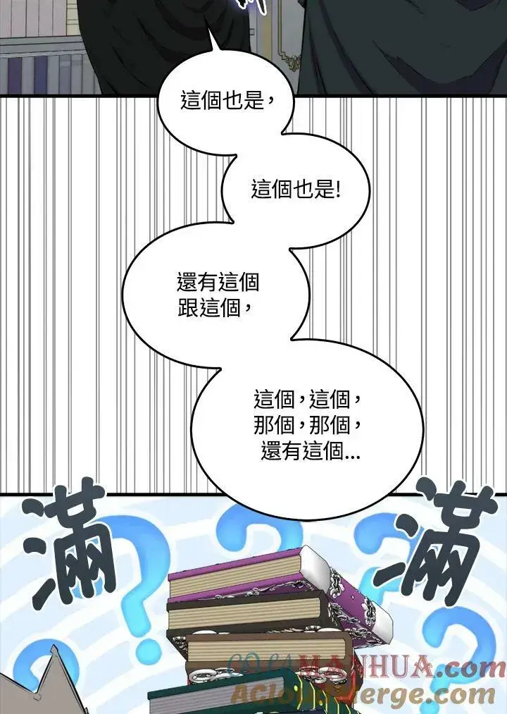 漫画《躺赢玩家》第62话第93张图