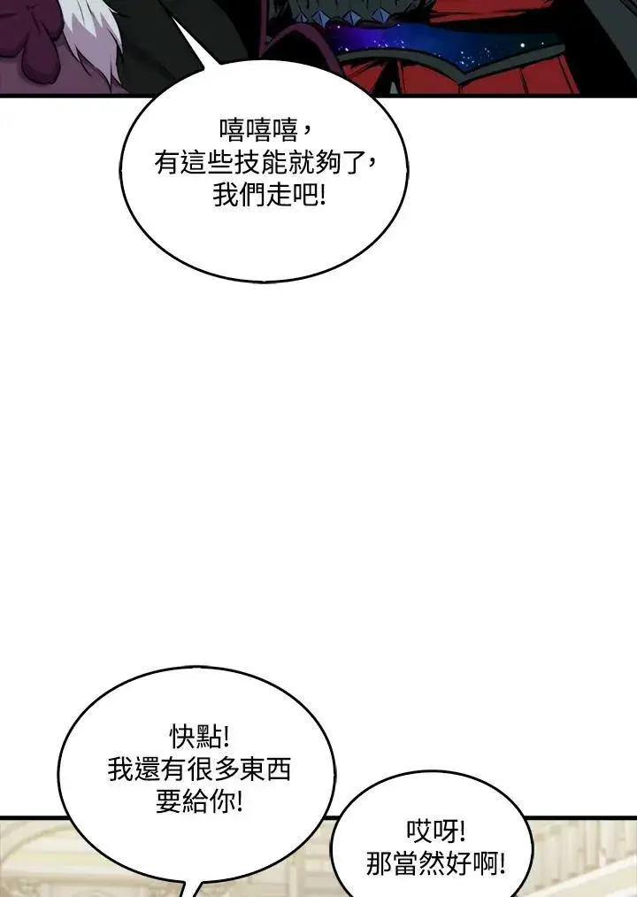 漫画《躺赢玩家》第62话第95张图