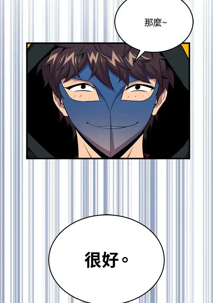 漫画《躺赢玩家》第63话第100张图