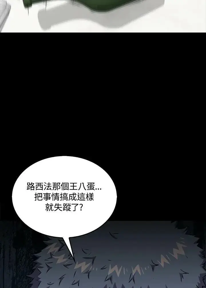 漫画《躺赢玩家》第63话第110张图