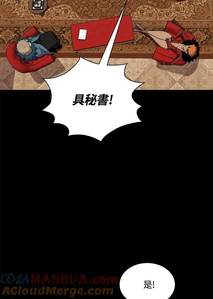 漫画《躺赢玩家》第63话第113张图
