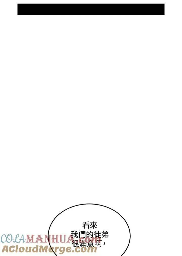 漫画《躺赢玩家》第63话第13张图