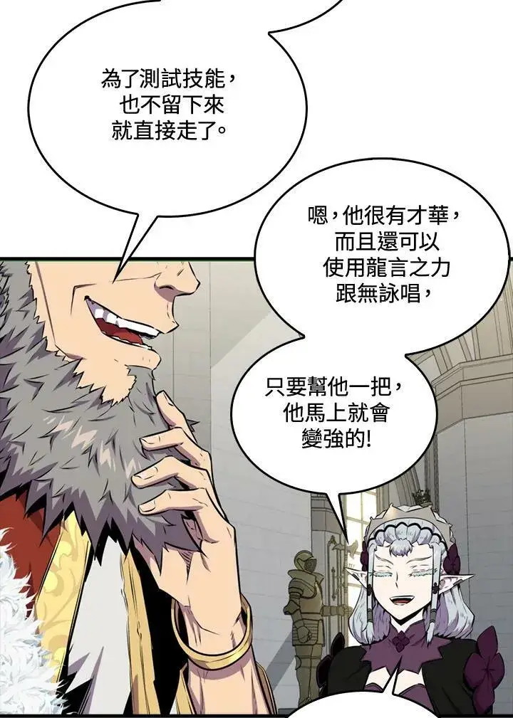 漫画《躺赢玩家》第63话第14张图