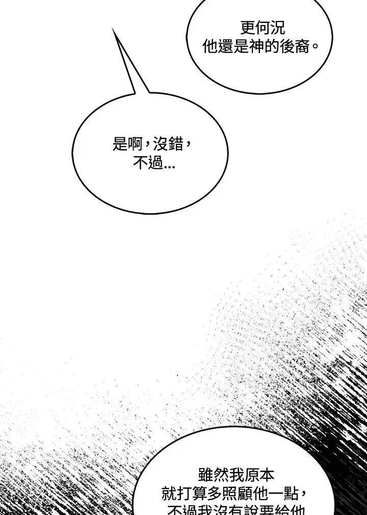 漫画《躺赢玩家》第63话第15张图