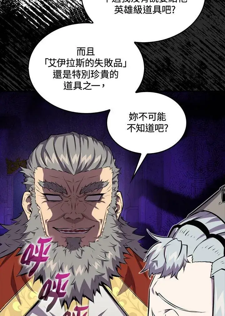 漫画《躺赢玩家》第63话第16张图