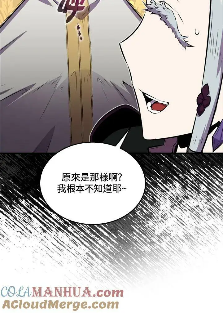 漫画《躺赢玩家》第63话第17张图