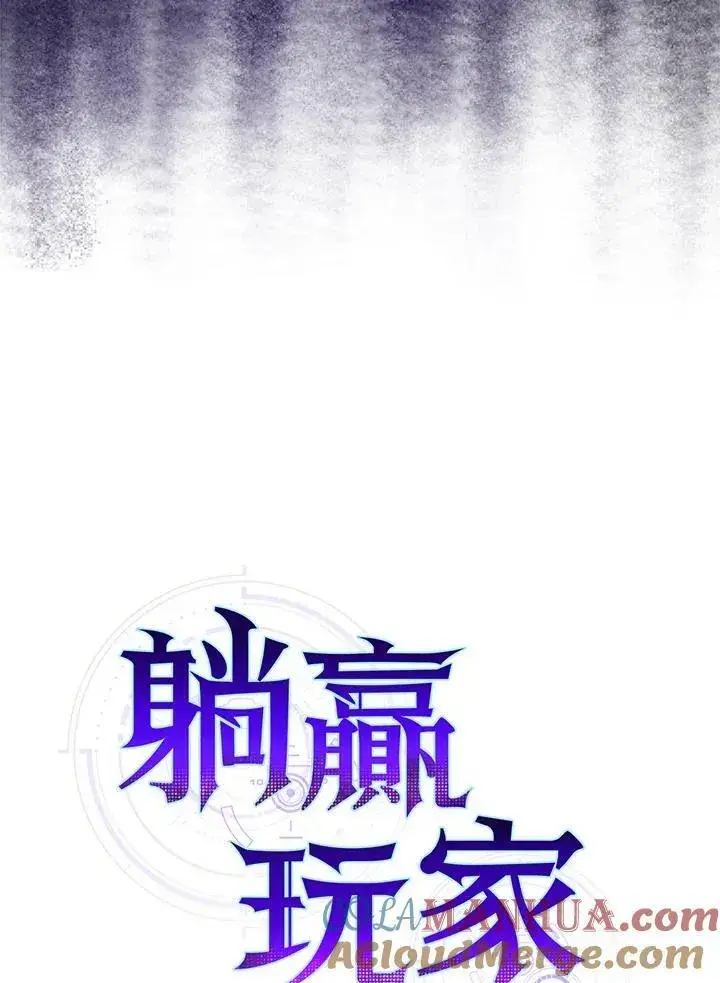 漫画《躺赢玩家》第63话第21张图