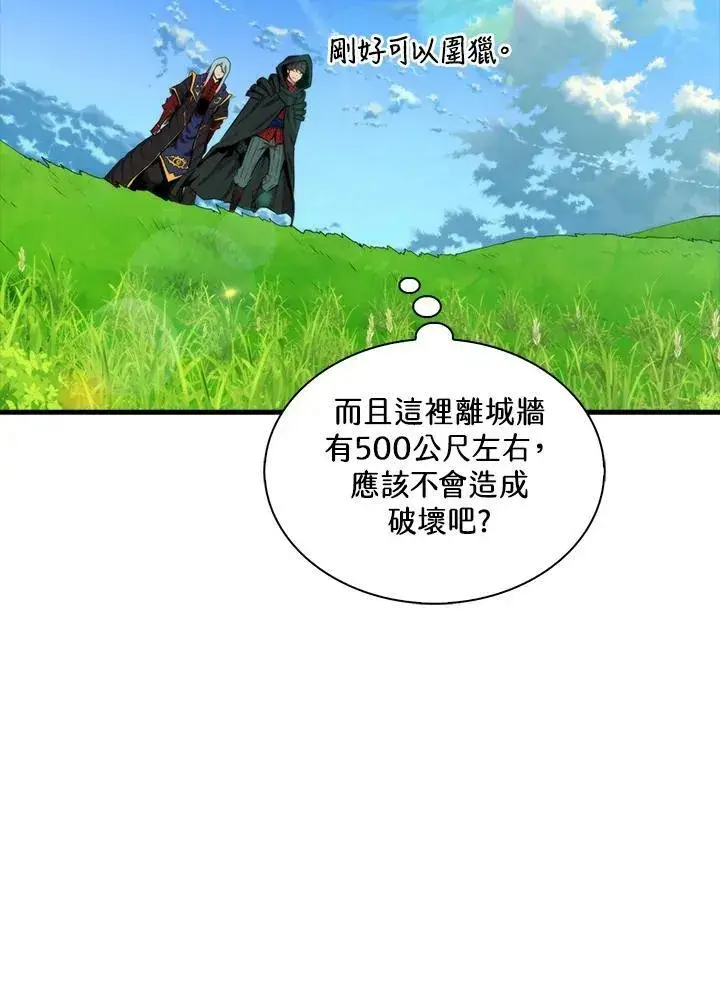 漫画《躺赢玩家》第63话第26张图